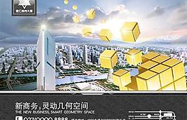 靈動(dòng)幾何空間PSD地產(chǎn)海報(bào)