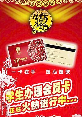 VIP會員卡辦理海報PSD分層模