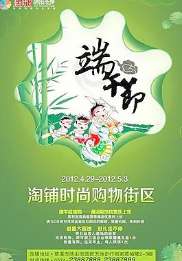 端午節(jié)感恩回饋海報(bào)PSD分層