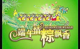 端午情粽飄香吊旗PSD分層素