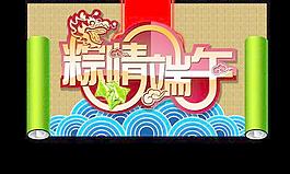 粽情端午藝術(shù)海報(bào)PSD圖片素