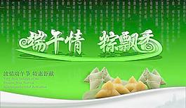 端午佳节粽情千里PSD分层素