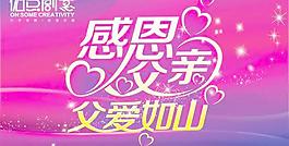 感恩父親節(jié)氣氛海報PSD源文