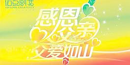 感恩父親父愛(ài)如山PSD設(shè)計(jì)素
