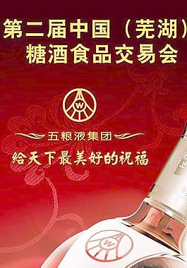 五糧液展會(huì)廣告PSD分層模板