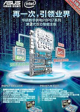 華碩電腦主板廣告PSD分層素