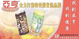 亚亨食品图片