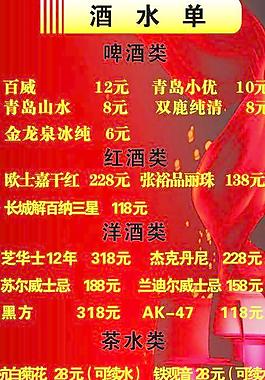 酒水單圖片
