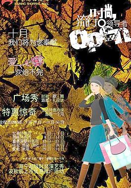 時尚潮流秋季特惠海報(bào)PSD分