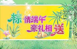 粽情端午豪禮相送PSD海報(bào)設(shè)