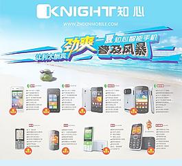 知心手機夏季促銷圖片