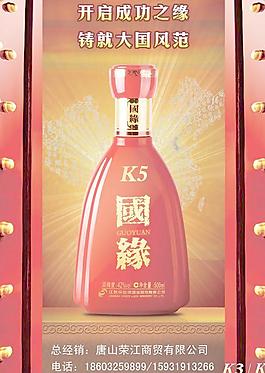 國緣精裝禮品酒廣告PSD分層