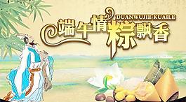 端午情粽飄香吊旗PSD分層素