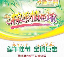 端午佳节全城巨惠PSD海报设
