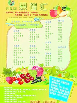 果譜匯宣傳單圖片