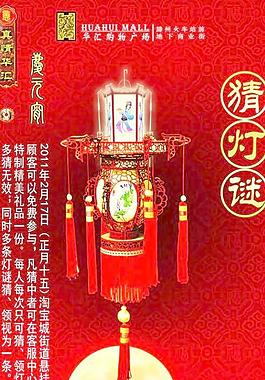 元宵節(jié)猜燈謎PSD圖片素材