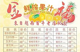 果汁飲料價目表構造圖片