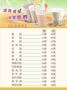 奶茶海报图片