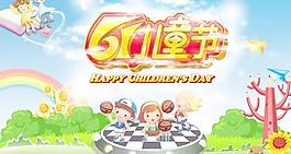 童真時(shí)代兒童節(jié)海報(bào)PSD分層