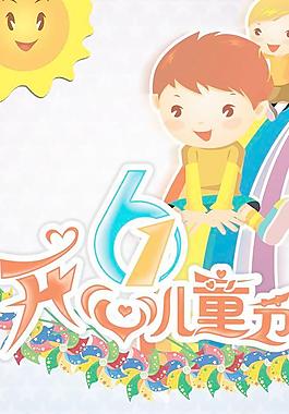 開心兒童節(jié)宣傳海報PSD分層