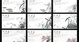 中国风国画名片PSD分层模板