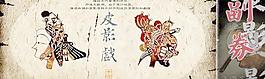 皮影戲演出門票PSD分層模板