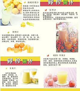鮮榨果汁展板圖片