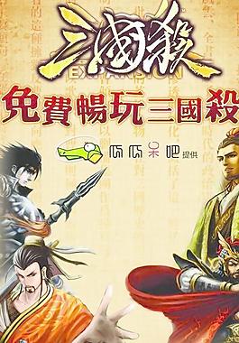 三國殺網游人物角色海報PSD