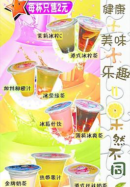 奶茶海報圖片