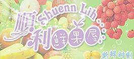 鮮果屋圖片