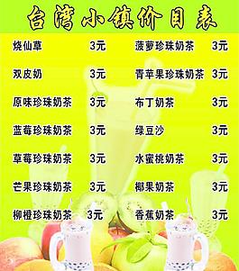 奶茶價目表圖片
