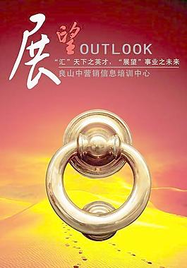 企業(yè)文化展望未來PSD圖片素