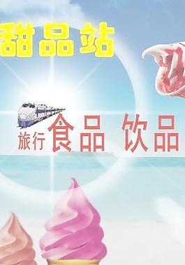 甜品站圖片