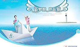 新夢想新啟航PSD紙巾廣告