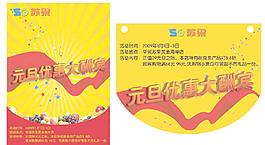 元旦優(yōu)惠大酬賓圖片