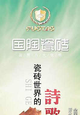 瓷磚世界的詩(shī)歌PSD展架模板