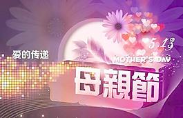 愛的傳遞母親節(jié)快樂海報PSD