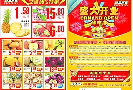 開業(yè)宣傳單圖片