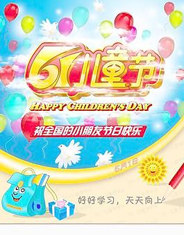 祝全國(guó)小朋友節(jié)日快樂PSD兒