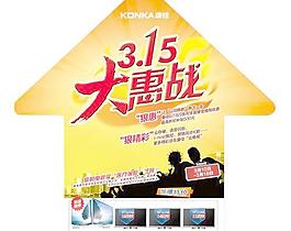 康佳电视315促销吊牌PSD分层