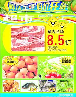 超市宣傳單圖片