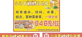 小馬哥燒烤自助餐圖片