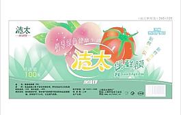 保鮮膜包裝設計圖片