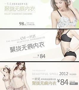 淘寶女性內(nèi)衣輪播廣告PSD分