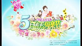 真情五月天母親節(jié)PSD分層素