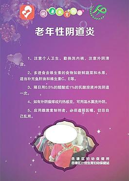 健康處方老年性陰道炎圖片