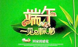 一見粽情端午節海報PSD分層