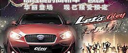 一汽歐朗汽車預(yù)定海報(bào)PSD分