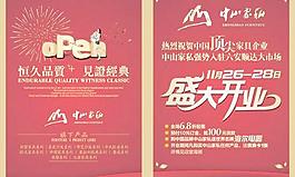 家私企業(yè)盛大開業(yè)海報PSD分