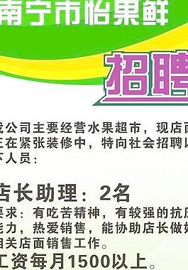 怡果鮮 招聘圖片